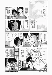 [Marugoto Ringo] Collector ~Ochita Tenshi-tachi~ - Collector Fallen Angels | 墮落天使 [Chinese]