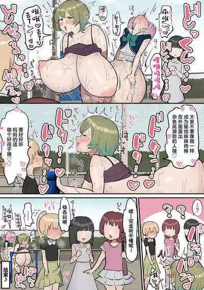 Neta Furi Shite Koubi Sasetekureru Onee-chan to Futanari Imouto