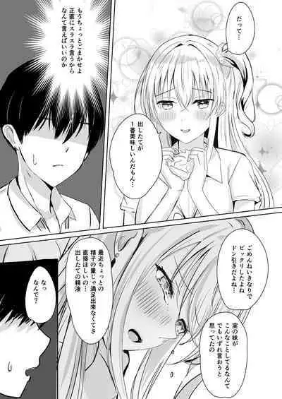 Gal Imouto ga Seishi no Kansatsu o Yamete Kurenai