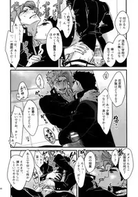 (Super The World 2017) [Ondo (NuruNuru)] NuruNuru JoKa Sairokubon 2 (JoJo's Bizarre Adventure)