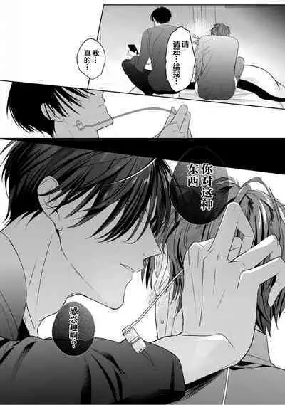 Motto Kawaiku Natte Ii | 更加可爱也无妨 Ch. 1-4