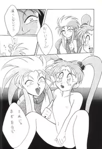 (CR14) [Team Plus-Y (Various)] Plus-Y Vol.11 Konpeki no Tsukiyo (Tenchi Muyou!)