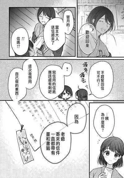 Tsuki e no Yomeiri 1-4