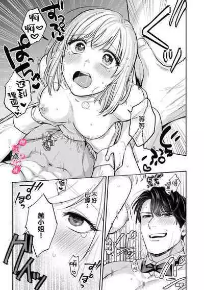 [Enya Maru] Ore no Oppai Sukinan desho?01-09| 你喜欢我的胸对吧? 01-09[Chinese] [橄榄汉化组]