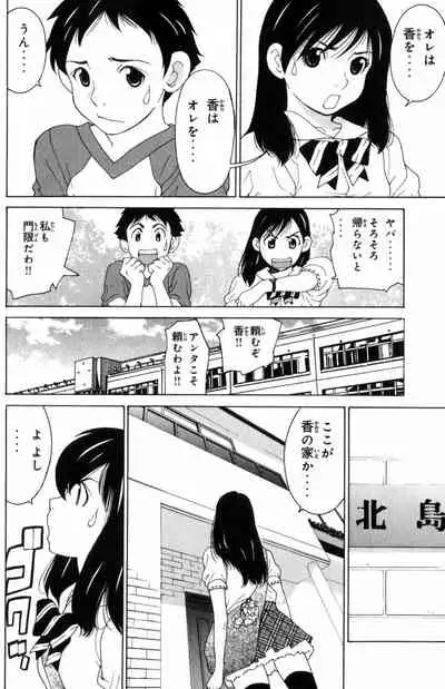 Do Suru!? Paradise 3 Ch. 1