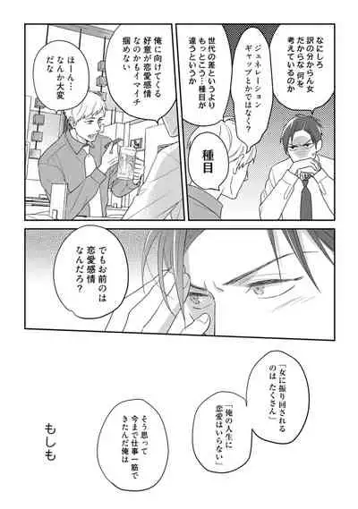 【ラブコフレ】教えてください、藤縞さん！ 第2-19話