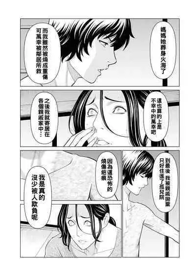 [Takasugi Kou] Rengoku no Sono - The Garden of Purgatory Ch. 1-6 [Chinese] [Digital]