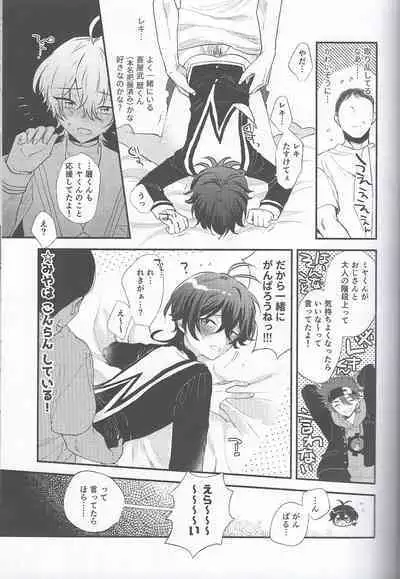 [Ultra Lemon (Mihiru)] Miya-kun o Mya-mya Iwaseru (SK8 The Infinity)