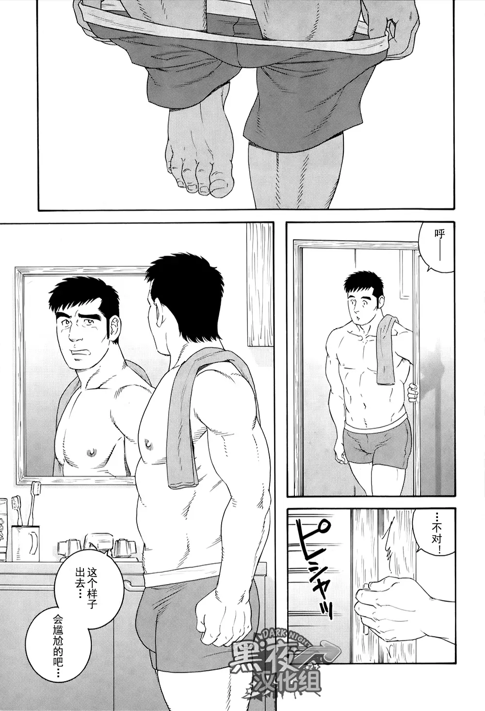 Otouto No Otto | 弟之夫