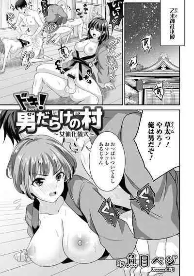 WEB Ban Mesuiki!! Nyotaika Yuugi Vol.10