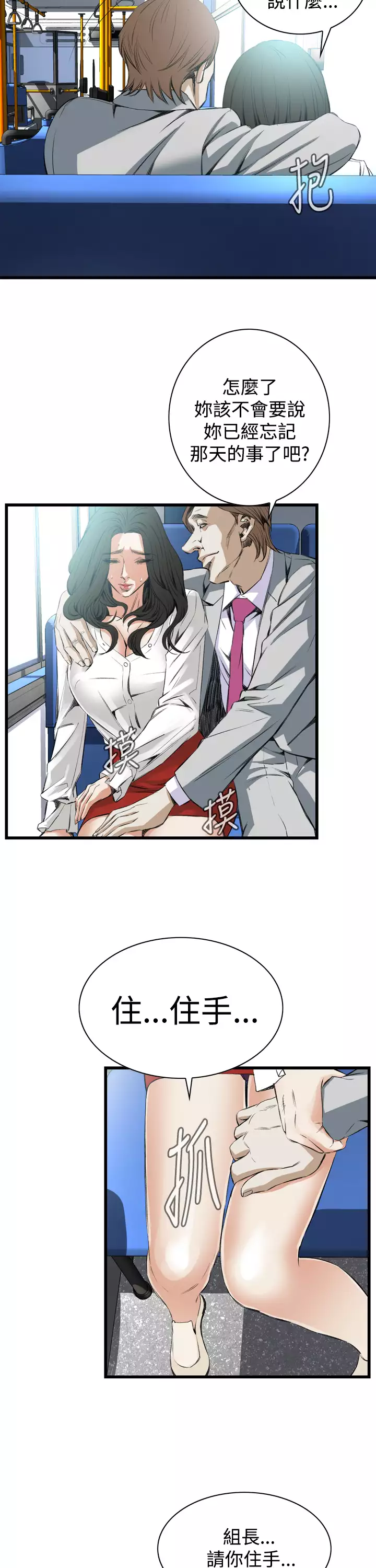 Take a Peek 偷窥 Ch.39~66 中文