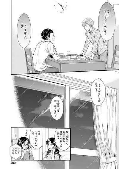 [Sekimori] Koigokoro no Hatenai Rikutsu - Never-ending reason of love