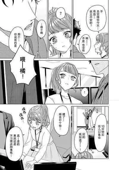 Yuunou Engineer ni wa Ura no Kao ga Aru Watashi o Kaihatsu suru Dekiai Step | 能干程序员隐藏的一面 把我“开发”的溺爱步骤 1-9