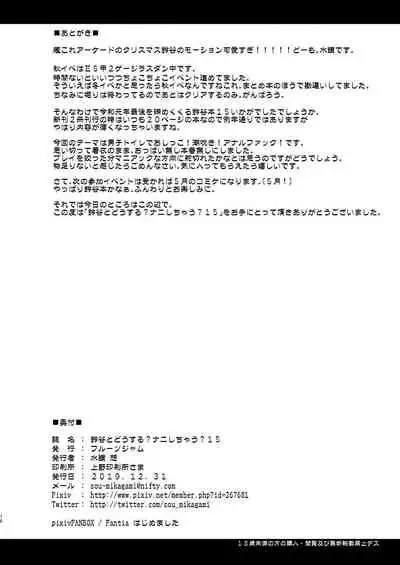 [Fruitsjam (Mikagami Sou)] Suzuya to Dousuru? Nani Shichau? 15 (Kantai Collection -KanColle-) [Digital]