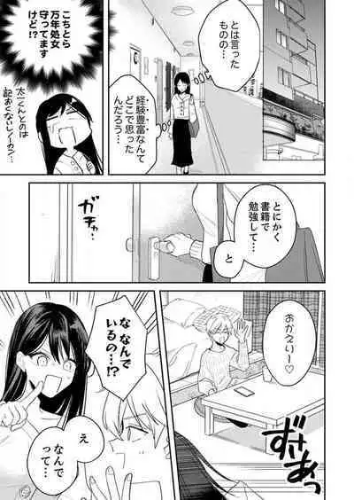 ga Dekinai Watashitachi~Chp.1-9