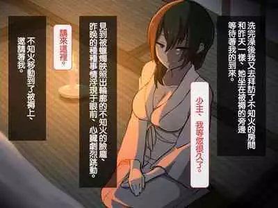 Iinazuke ga Iru no ni Juusha ni Rouraku Sarete Shimau Ohanashi | 明明已經有婚約了卻被下屬籠絡的故事