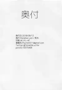 (C94) [Paradise Lost (Saiki)] Dabenki Lucifer (Monster Retsuden Oreca Battle)