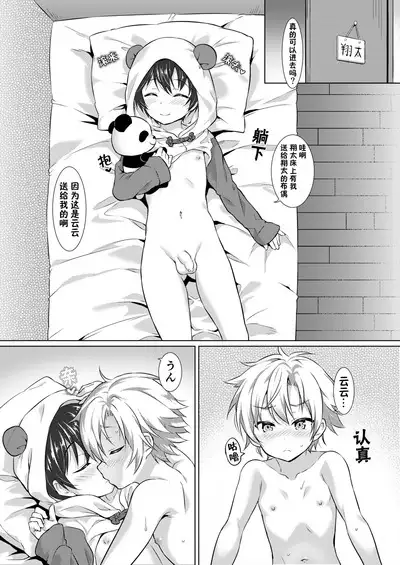 [Commamion (Numa)] Ibunka Room Sharing - Cross-Cultural Room Sharing [Chinese] [Decensored] [Digital]