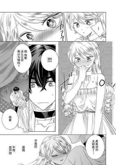 Dakareta Akuyaku Reijou wa, Gekihen Ouji no Dekiai Route ni Totsunyuuchuu!? | 被深拥的反派千金进入反套路王子的强宠攻略线!? 1-5