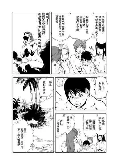 Nikuhisyo Yukiko #92