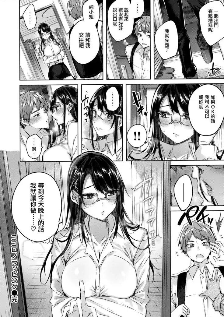 Nakadashi Strike! - Winning strike! Ch. 1-2