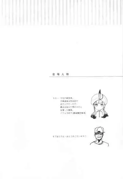 (ShotaFes 7) [Pocorit (Kawasemi Makiko)] Nemo-kun to Nakayoku shitai (Fate/Grand Order)