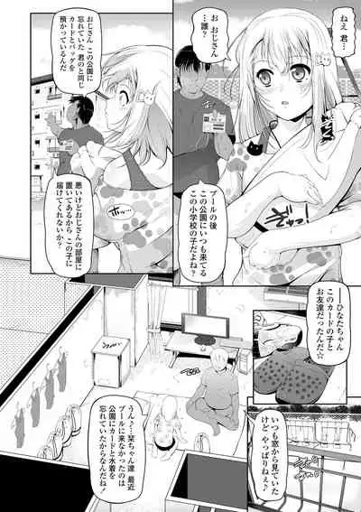 [Fuyutugu] Chisaiko demo zenbuhairu ana [Digital]