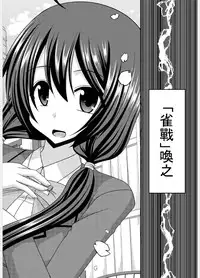 [valssu (Charu)] Hibiki no Jansen [Chinese] [日车汉化组] [Digital]