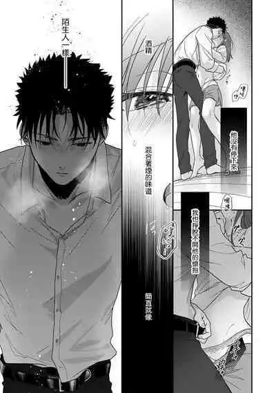 [Na mo naki] Ore ga on'na ni shite yaru yo ~ toshiue kareshi wa, ueteōkami ni naru?~ | 让我将你变成女人吧～年上男友，化身饥渴大野狼？～ 1-13 [Chinese] [莉赛特汉化组]