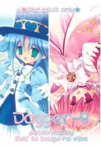 [Buki to Bougu no Mise (Tsuruma Megumi)] Dagger-8 (Fushigiboshi no☆Futago Hime)