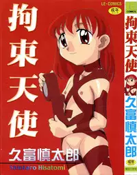 [Hisatomi Shintarou] Kousoku Tenshi