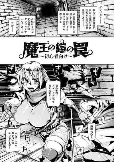 Kusshita Otome ga Ochiru Koro - When a surrendered maiden becomes sexually degraded