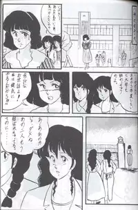 [Supetunaz Jimukyoku] Spetunaz 10 (Ranm 1/2, Maison Ikkoku, Urusei yatsura)