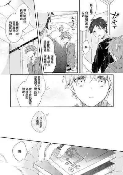 Danshiryou, Yoru no Sugoshi Kata | 男生宿舍、度过夜晚的方法 1-3