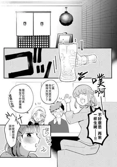 [Kei Saite]Watashiha Okazusenpai ni Taberaretai[我想被作为遐想对象的前辈吃掉][04话][紫色水母汉化]