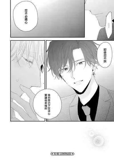 Shirayukihime ni Kuchizuke | 亲吻白雪姬 act.15-20