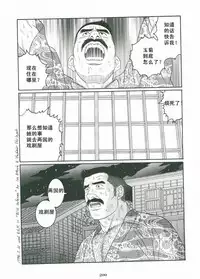 [Gengoroh Tagame][田龟源五郎] Shirogane-no-Hana The Silver Flower vol.3[银之华] [Chinese]