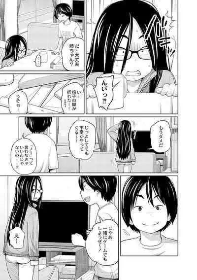 Ane Megane - spectacled sister