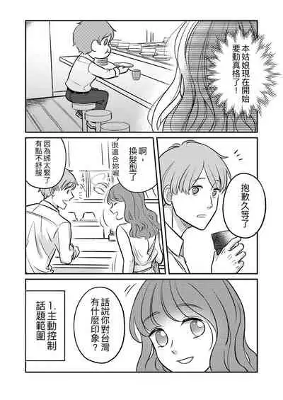 T子啪啪走2 | T-Chan's Sexual Journey 2