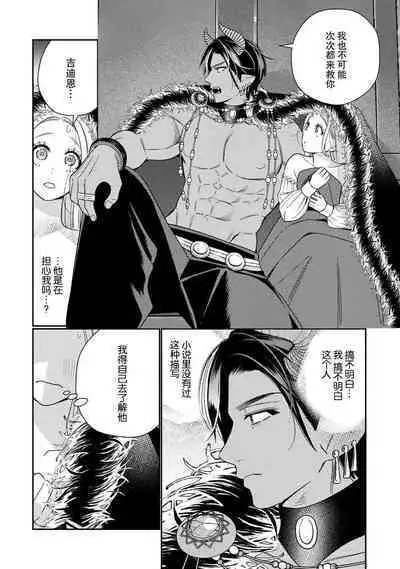 [Okonogi Happa] Tensei shita Akuyaku Reijou wa H shinai to Shinu Unmei ~Tekikoku Ou to Rouraku Kekkon~ | 转生成为恶役大小姐，迎接不H就会死的命运~与敌国国王的笼络联姻~ 1-4 [Chinese] [莉赛特汉化组]