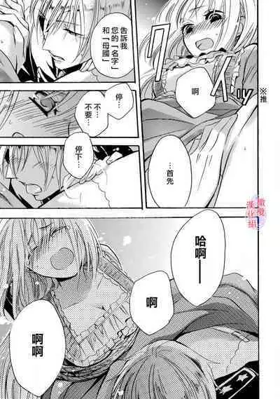 [Tenten] Aisare Hime to Takurami no Ou Otouto Kishi ~Dekiai Mitsugetsu~ Ch. 01-03｜心爱的公主，拥有的王子骑士~宠爱蜜月~ 01-03话 [Chinese] [橄榄汉化组]