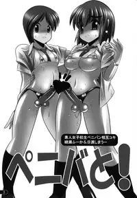 (C84) [Akuma no Ehon Hakushu Dan (A-10, Uo)] Penibato! (Yotsuba&!)