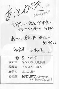 (C37) [MATSUBAYA Corporation (Various] Route RANMA (Ranma 1/2)