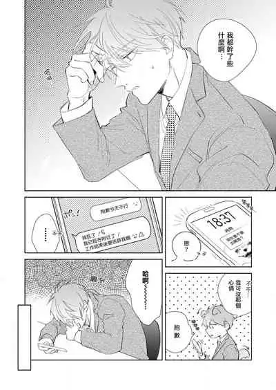 [Arata Licca] Oni Joushi Gokudera-san wa Abakaretai. | 魔鬼上司·狱寺先生想暴露 Ch. 1-4 [Chinese] [拾荒者汉化组] [Digital]