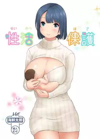 [Kaisen Tarou] Seikatsu Hogo Sex Stamp de Douryou Hitozuma o NTR