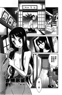 [Kotoyoshi Yumisuke] Hyakka Nyuuran ~UZUME~ [Chinese]