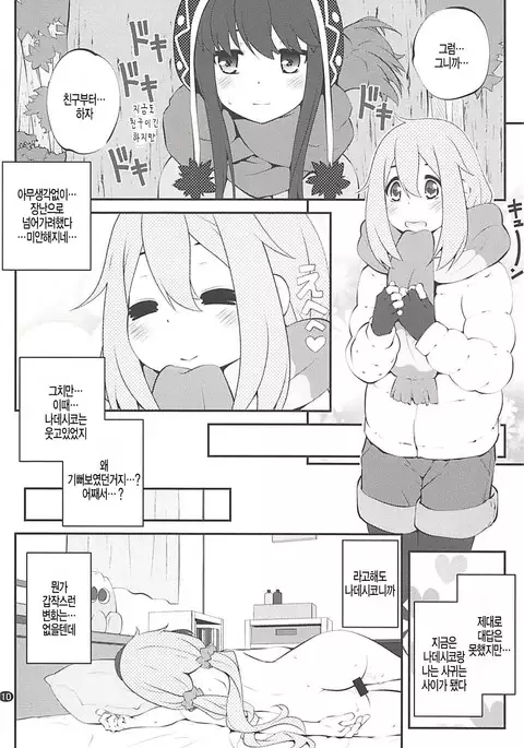 Sankakkei no, Himitsu