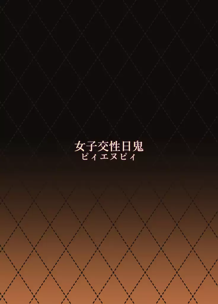 Joshi Kousei Nikki Oni