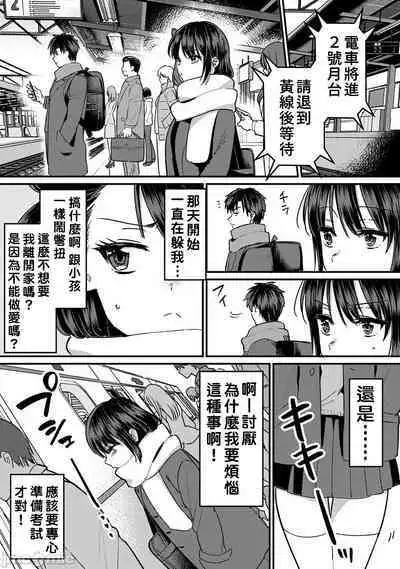 [Akao, Anaran] Konomi ja Nai kedo ~Mukatsuku Ane to Aishou Batsugun Ecchi~ 1-9