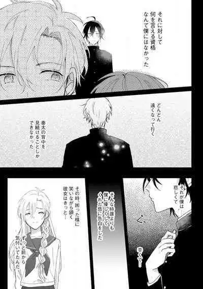 [Gyutan] Nyotaika Shitara Kanojo no (Futago no) Ani to ××× Shichaimashita!?~Chp.1-6